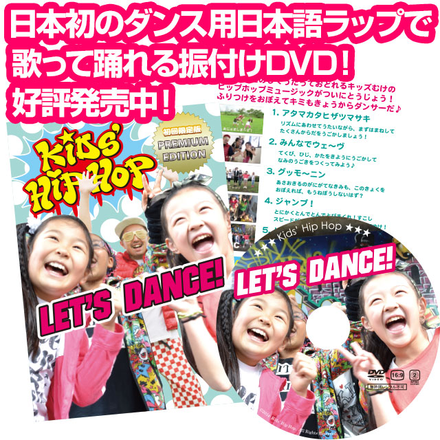 レッツダンスDVD